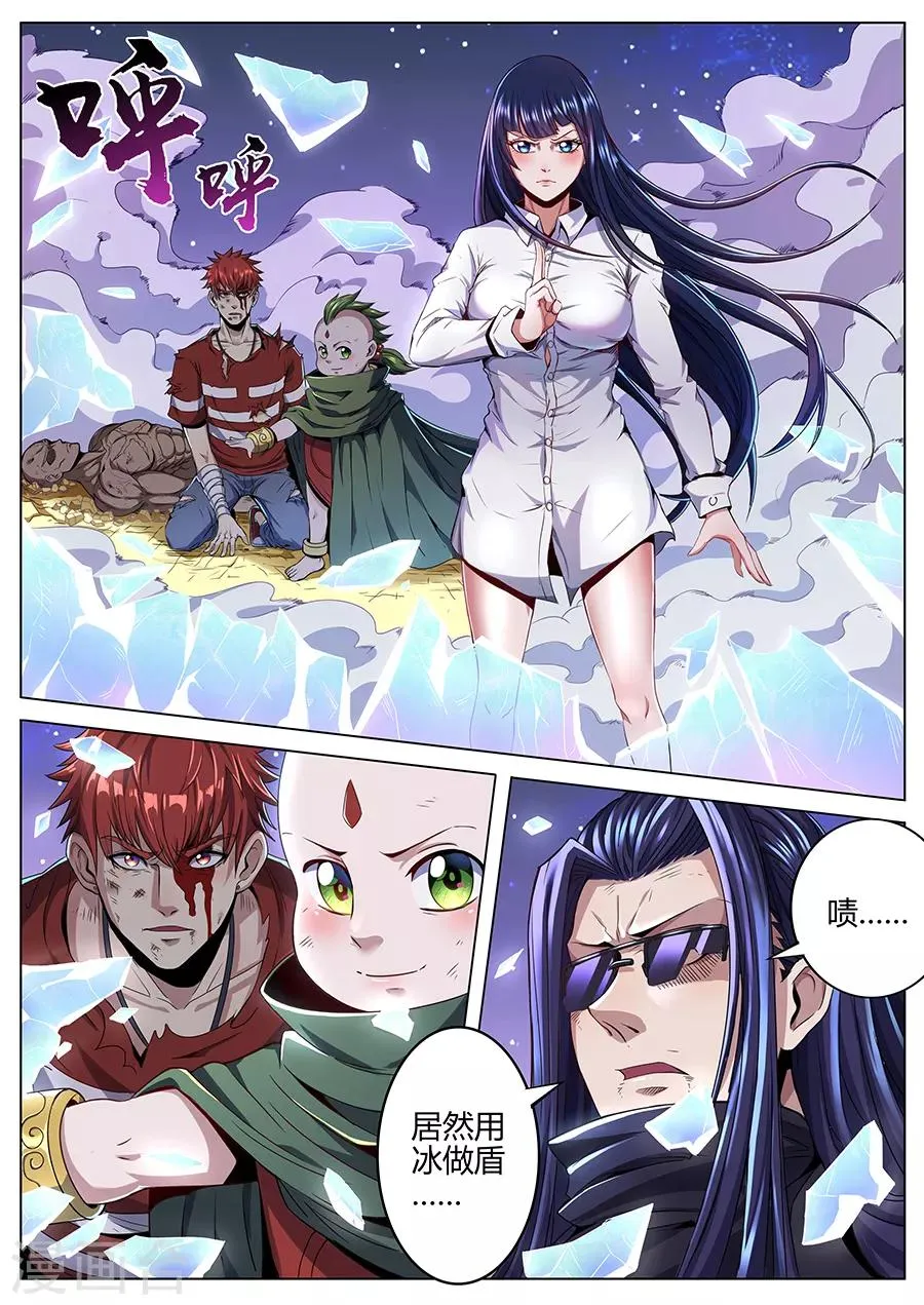 第73话 千钧一发 第10页