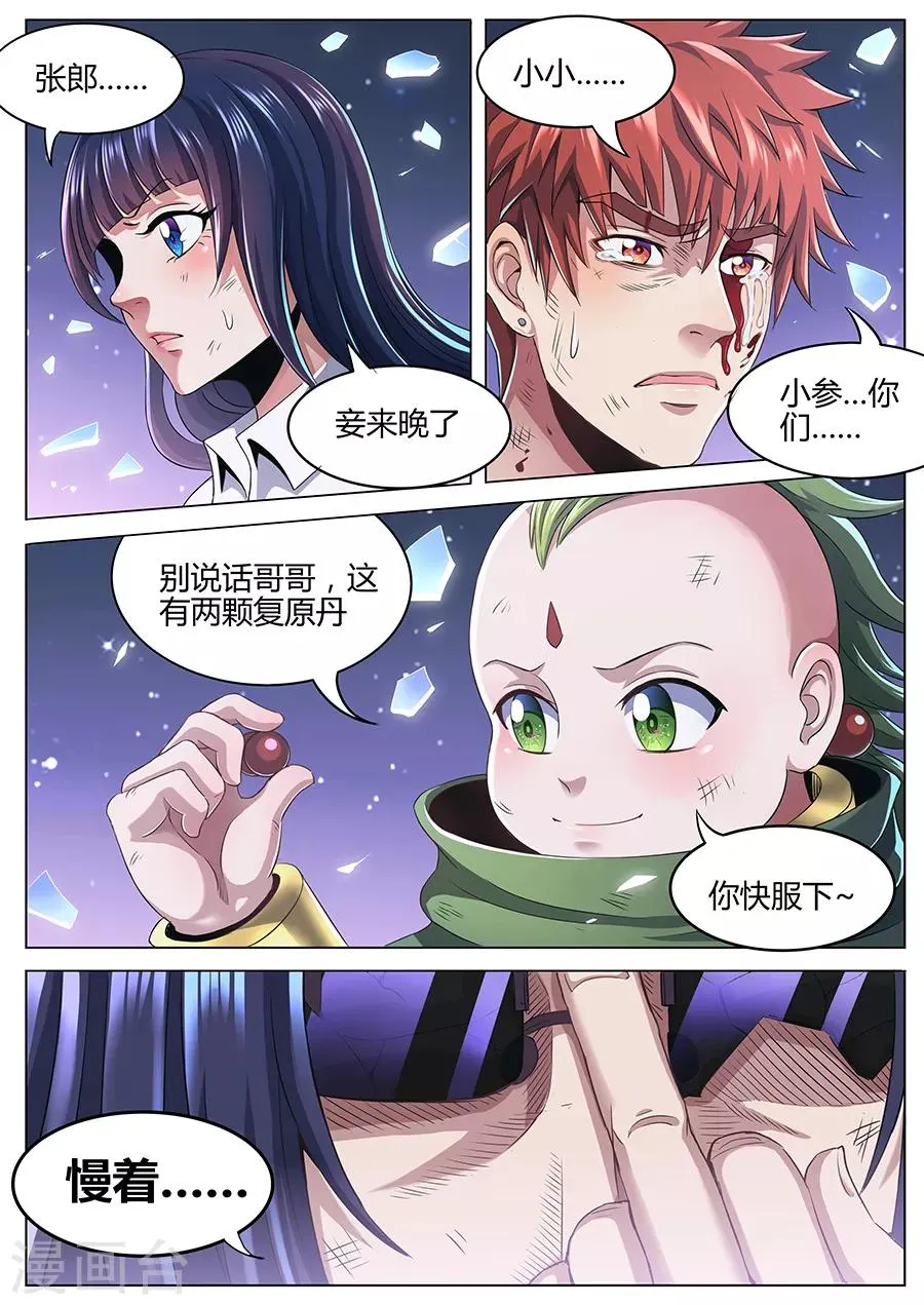 第73话 千钧一发 第11页