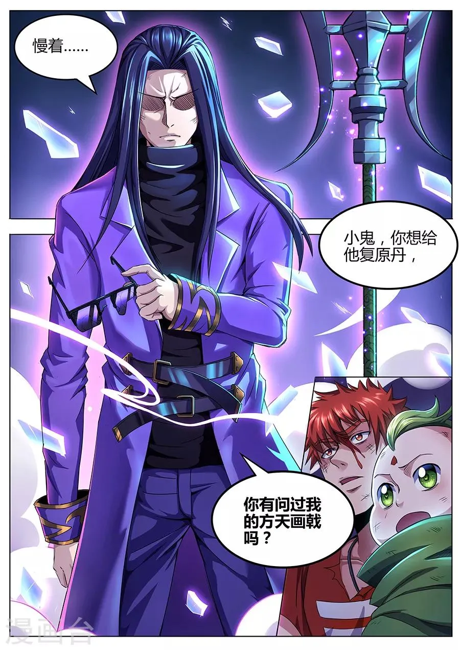 第74话 戟下亡魂 第2页