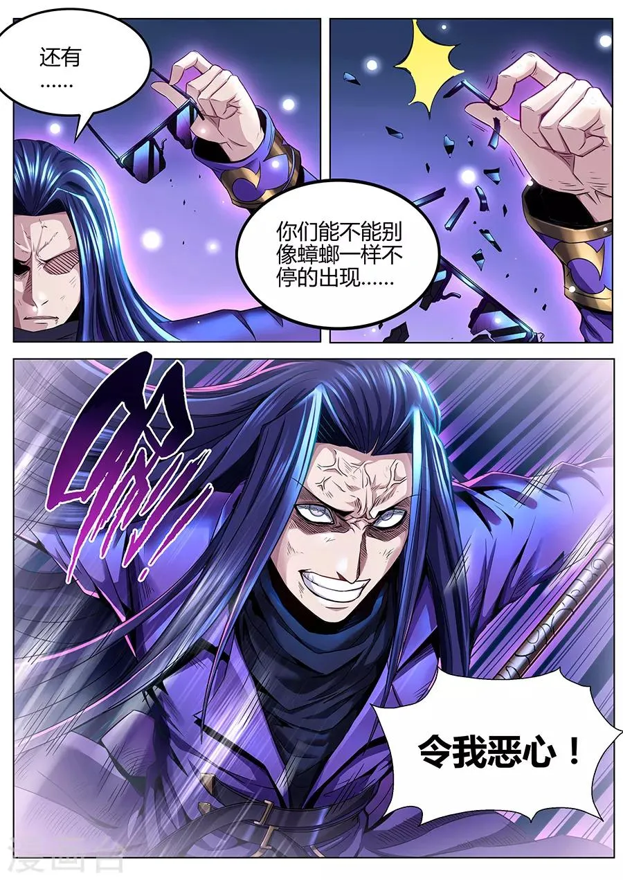 第74话 戟下亡魂 第3页