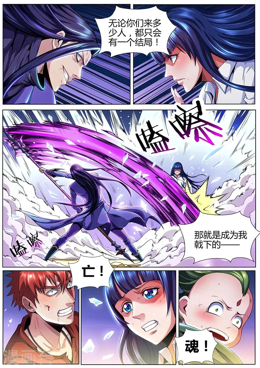 第74话 戟下亡魂 第5页