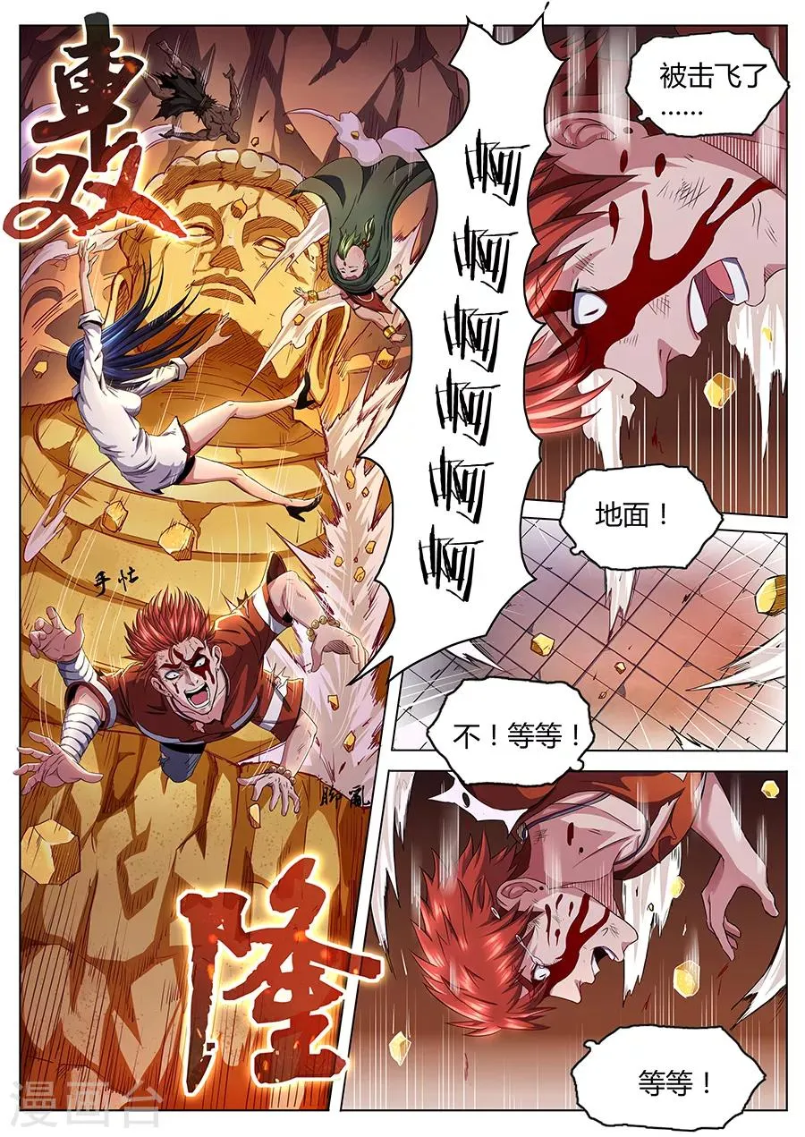 第74话 戟下亡魂 第7页