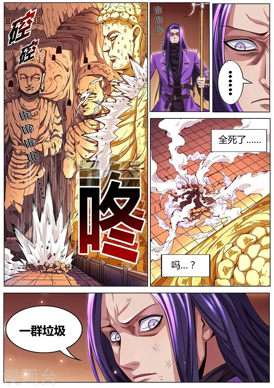 第74话 戟下亡魂 第8页