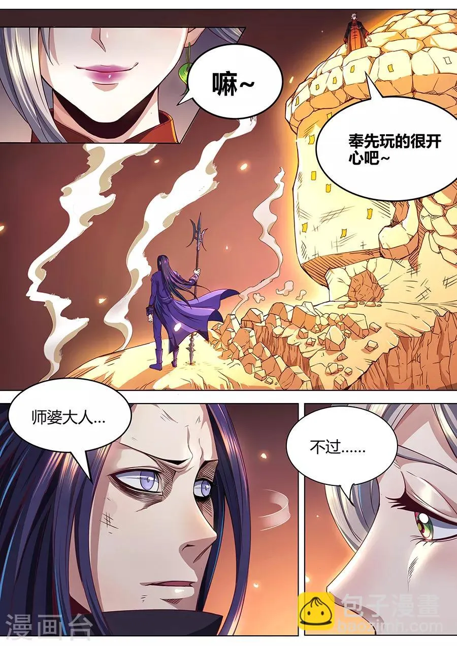 第74话 戟下亡魂 第9页