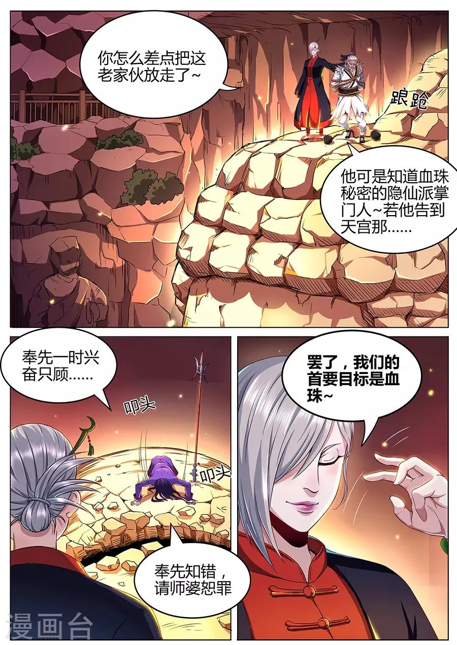 第74话 戟下亡魂 第10页