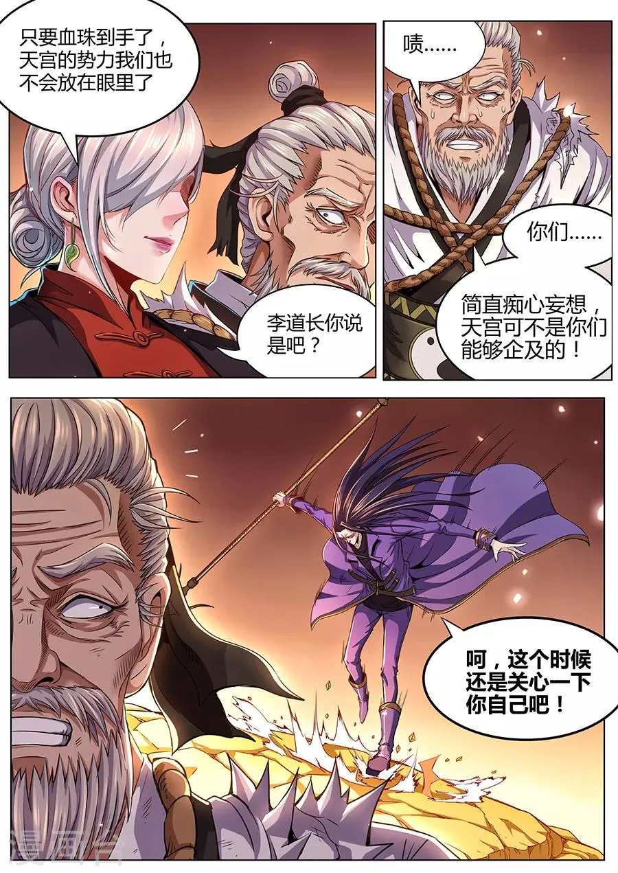 第74话 戟下亡魂 第11页