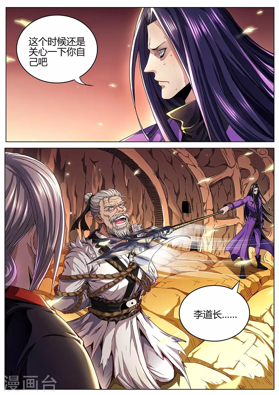 第75话 苍生之道 第2页