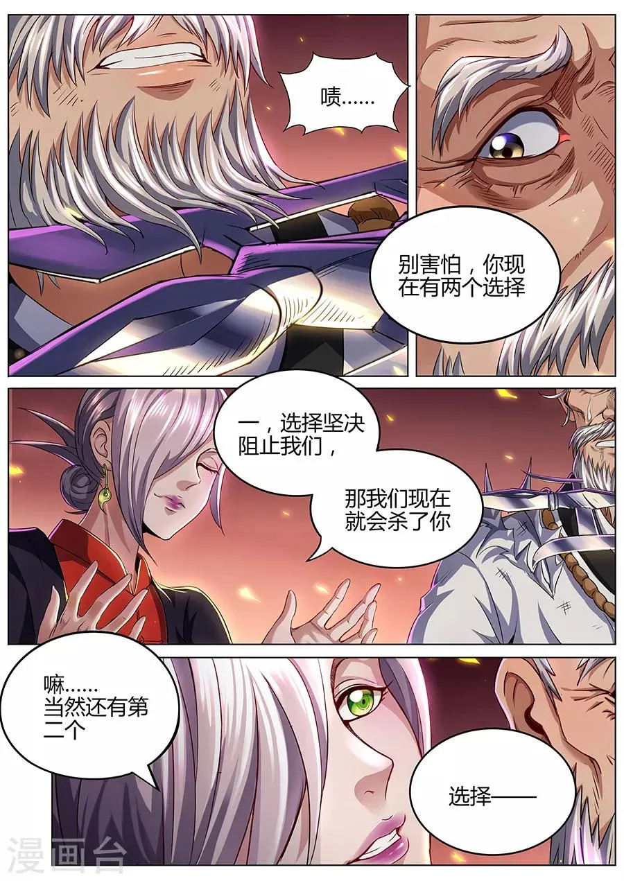 第75话 苍生之道 第3页