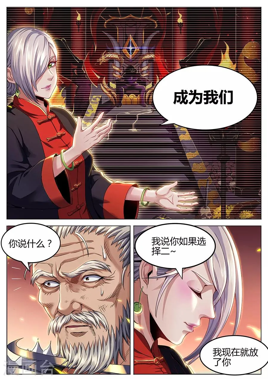 第75话 苍生之道 第4页