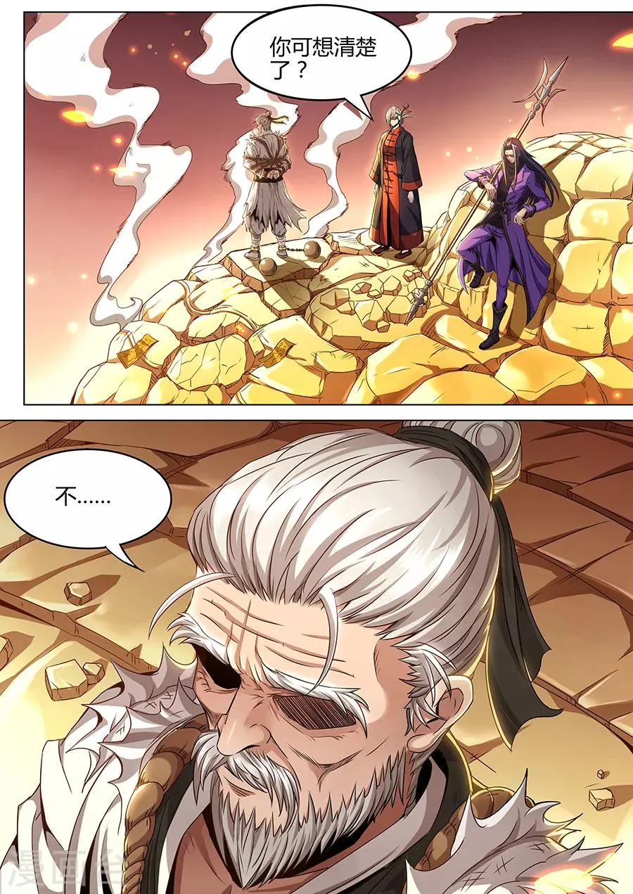 第75话 苍生之道 第5页