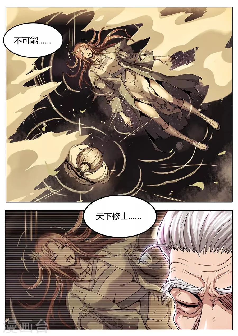 第75话 苍生之道 第6页