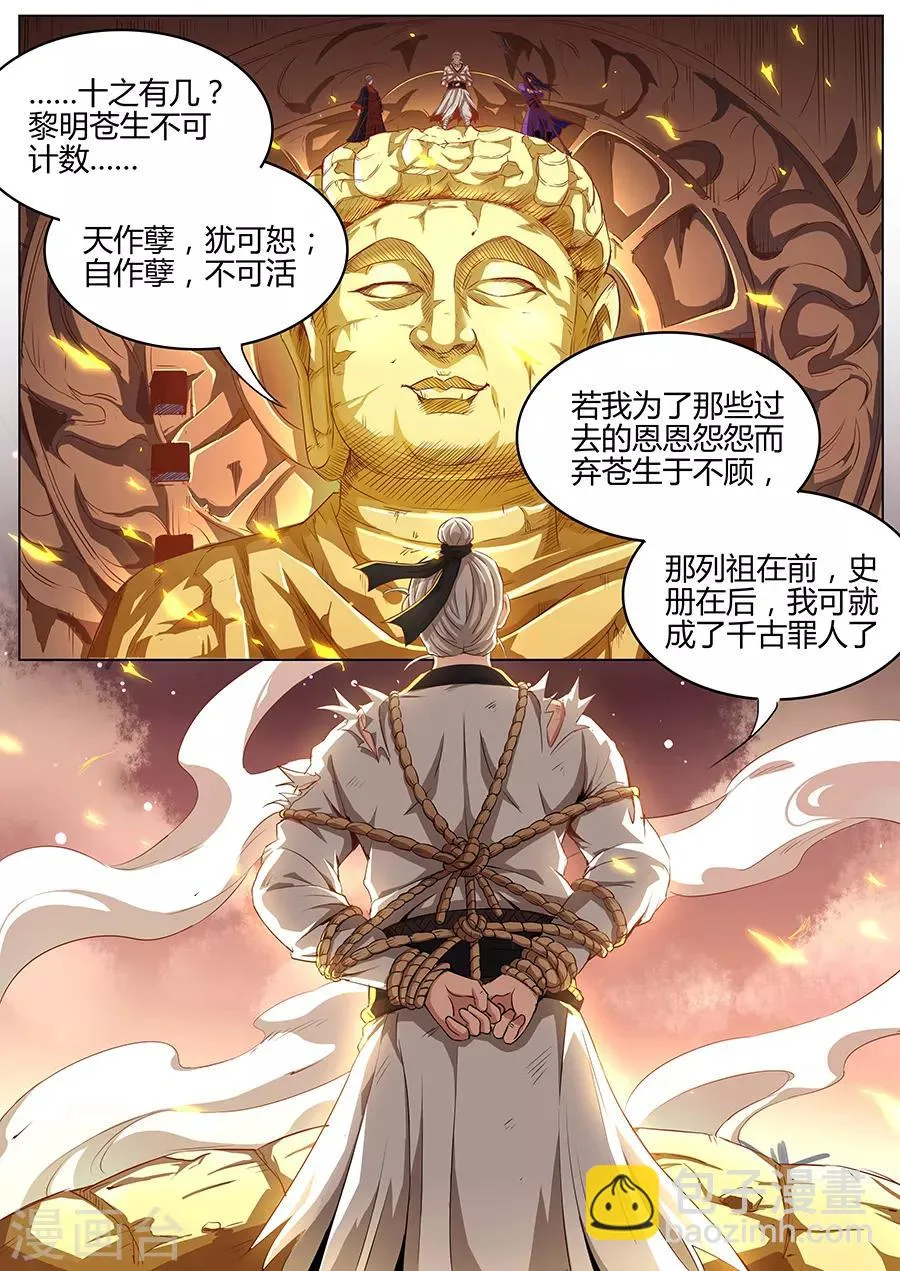 第75话 苍生之道 第7页