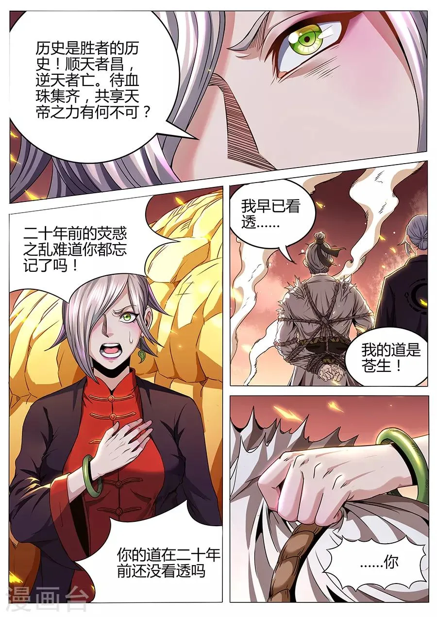 第75话 苍生之道 第8页