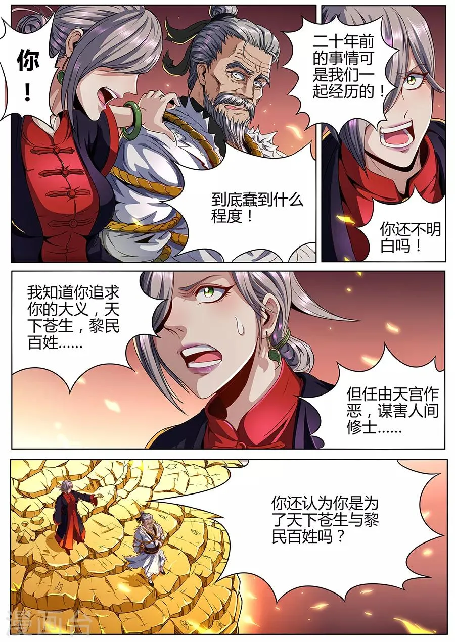 第75话 苍生之道 第9页