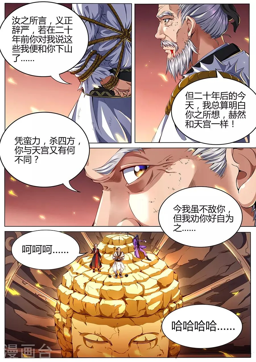第75话 苍生之道 第10页