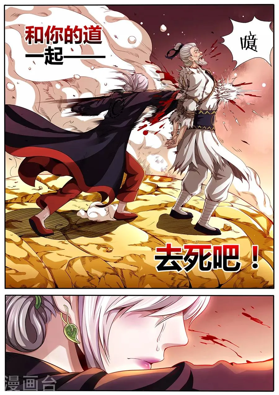 第76话 黄泉 第2页