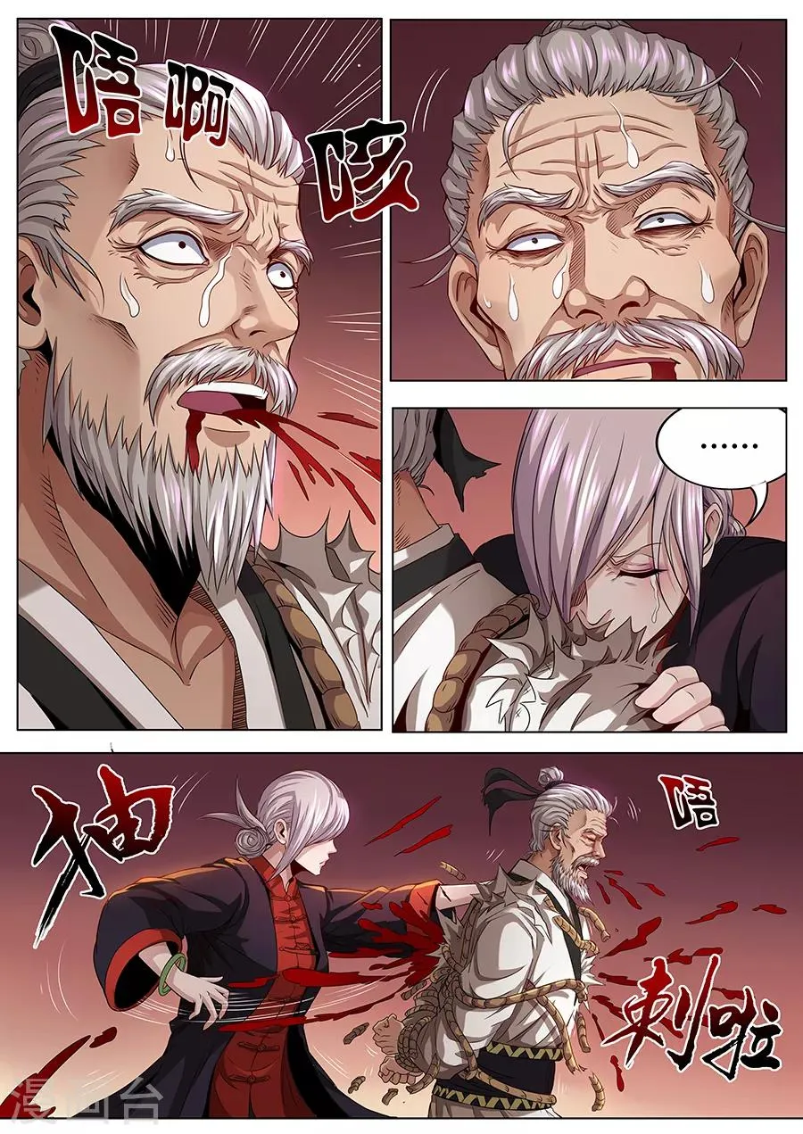 第76话 黄泉 第3页