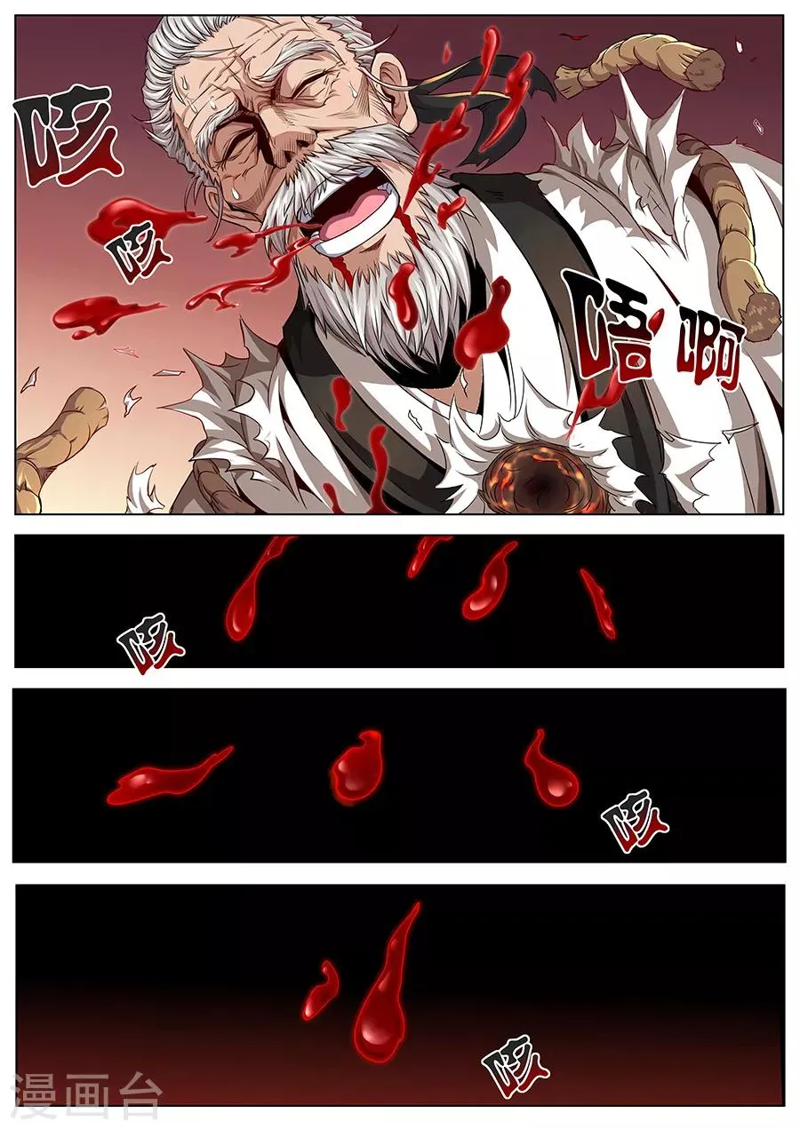 第76话 黄泉 第4页