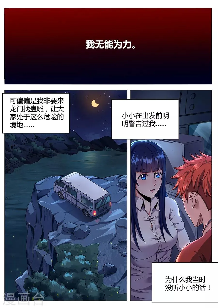 第76话 黄泉 第6页