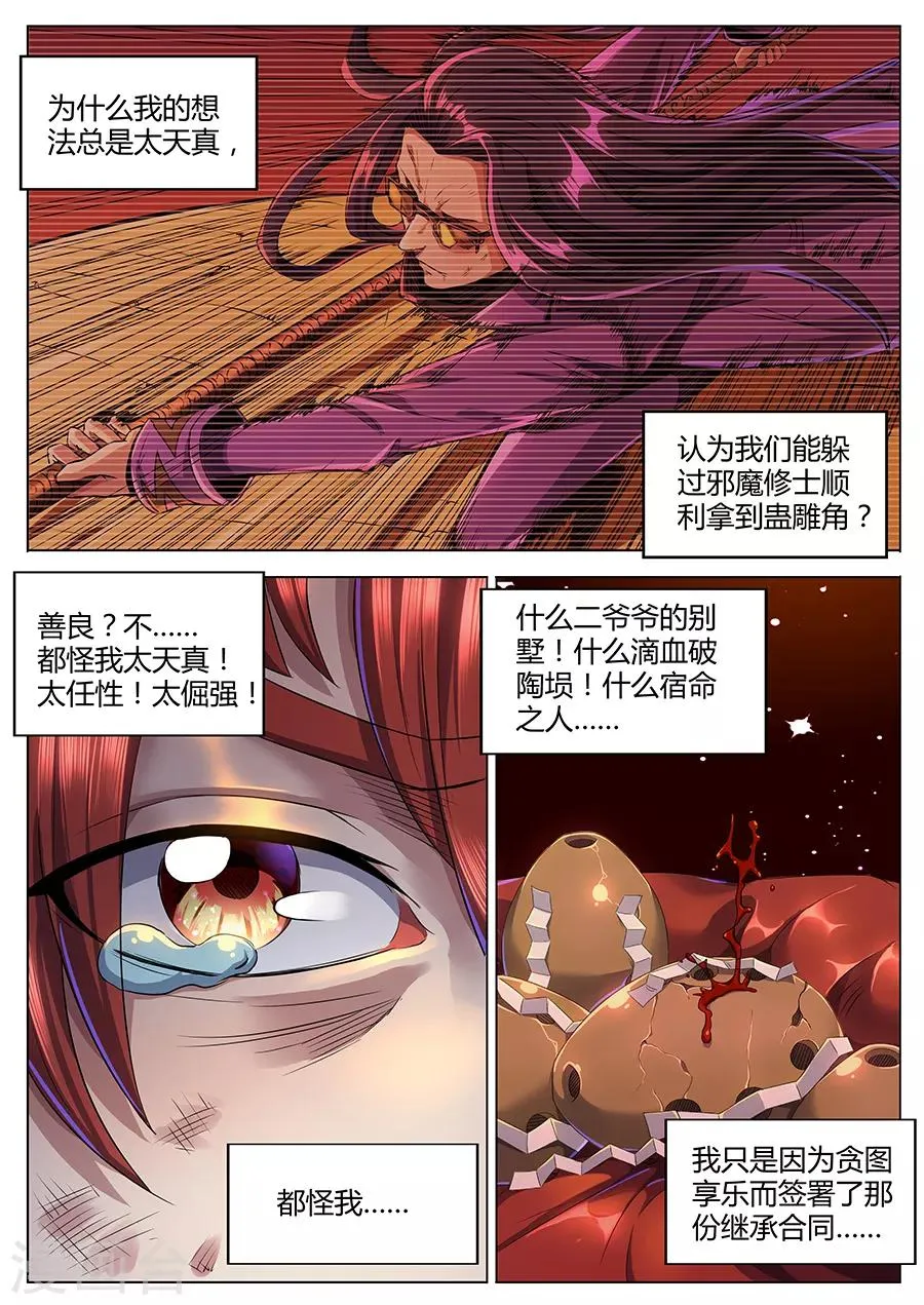 第76话 黄泉 第7页