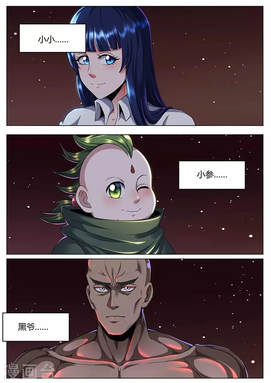第76话 黄泉 第8页