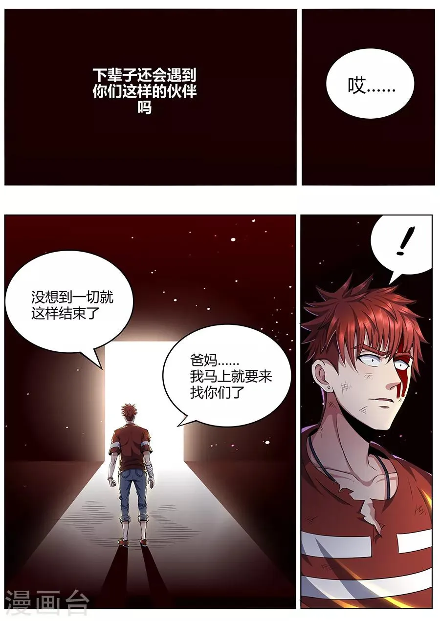 第76话 黄泉 第9页