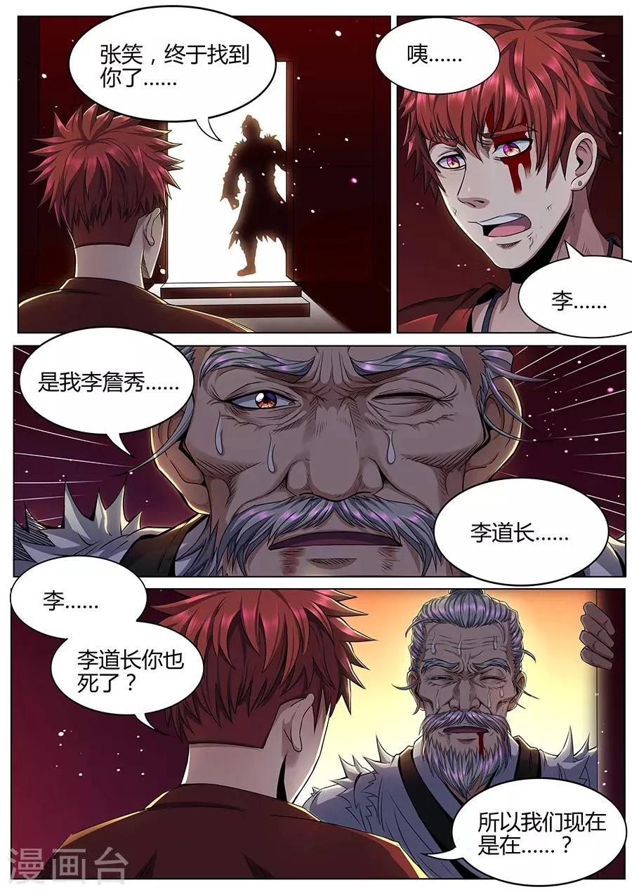 第76话 黄泉 第10页