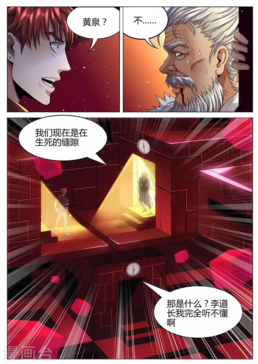 第76话 黄泉 第11页