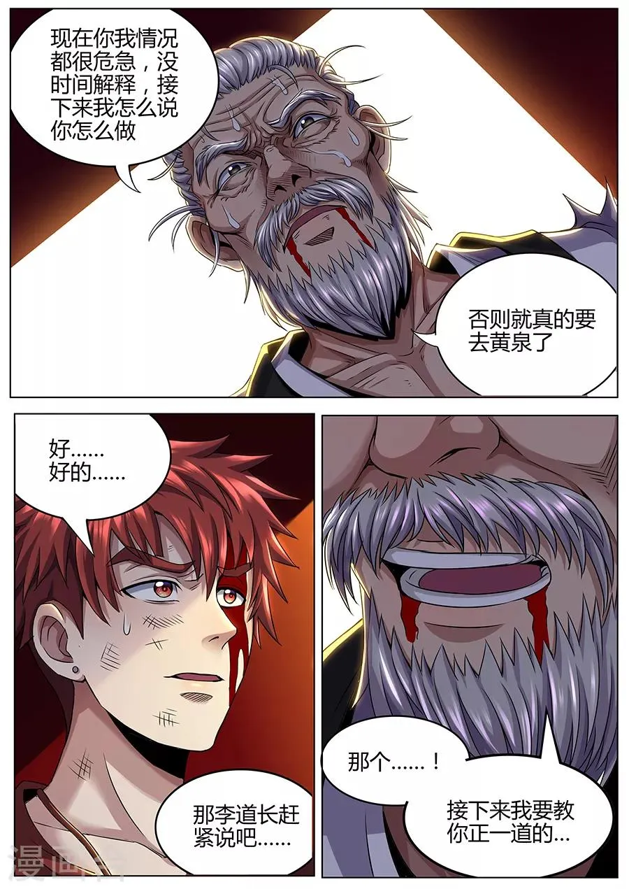 第76话 黄泉 第12页