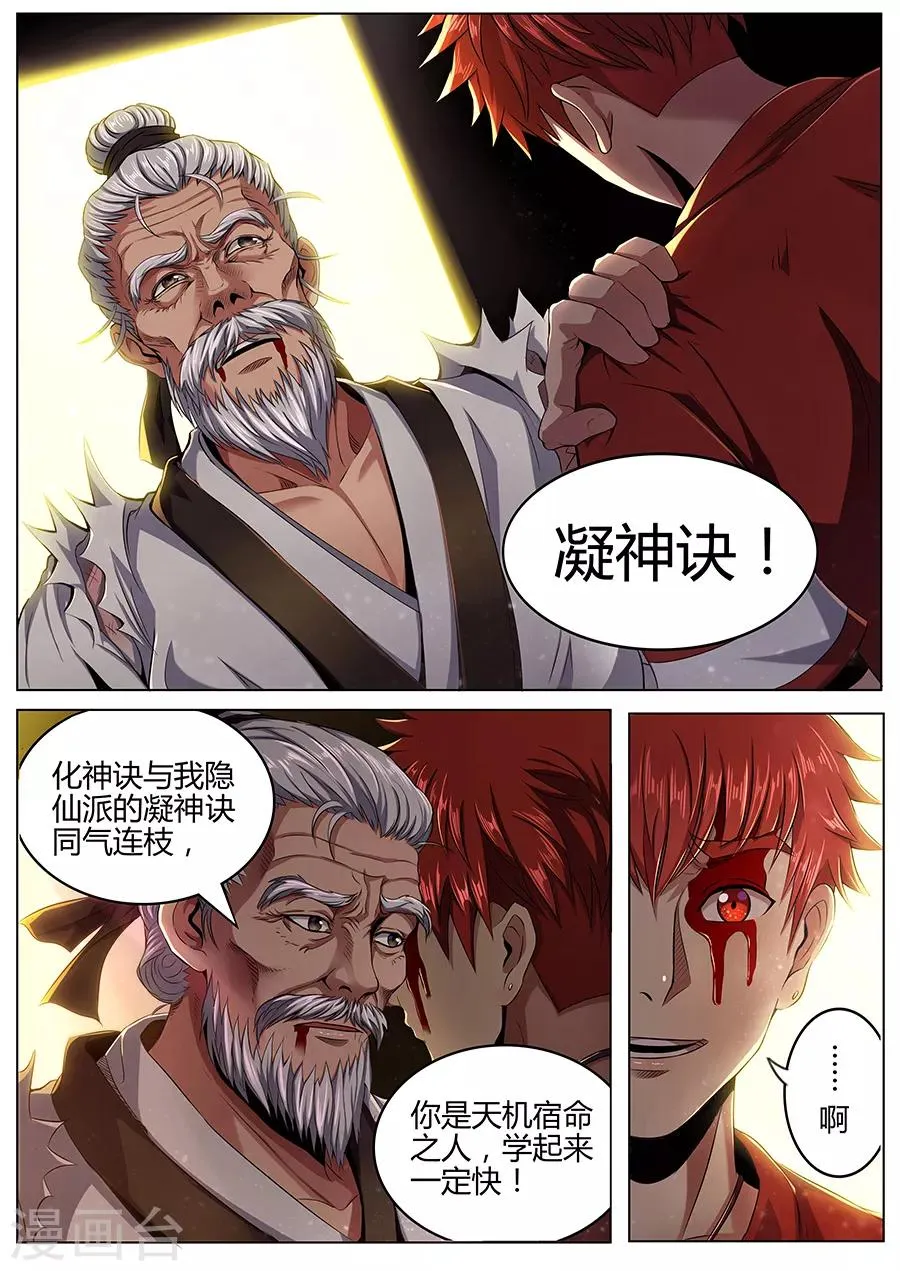第77话 唵吽敇摄 第2页