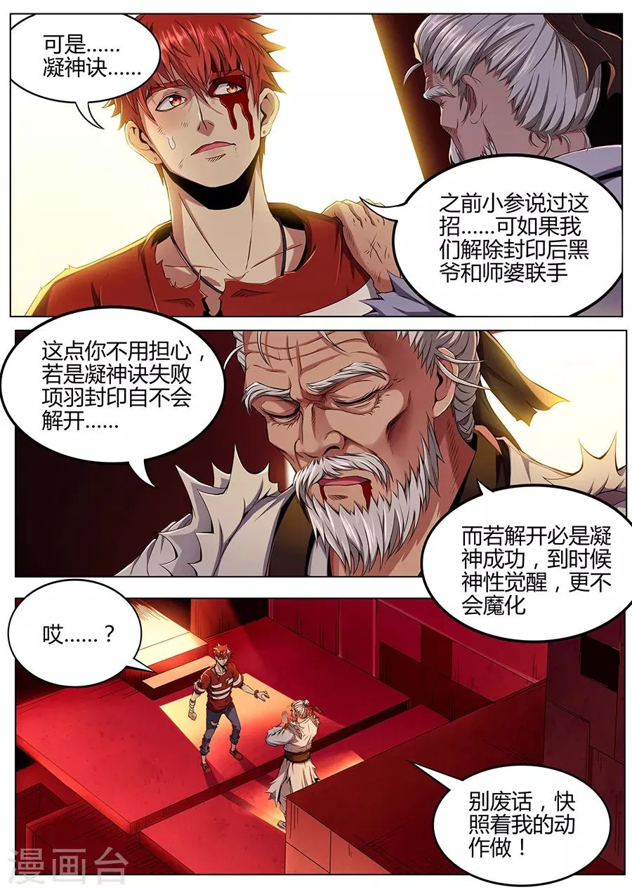 第77话 唵吽敇摄 第3页