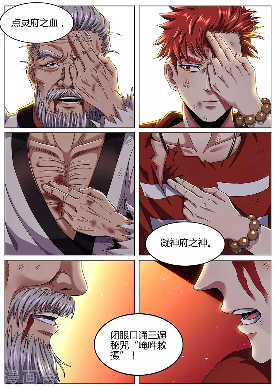 第77话 唵吽敇摄 第4页