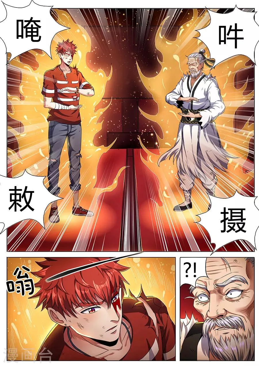 第77话 唵吽敇摄 第5页