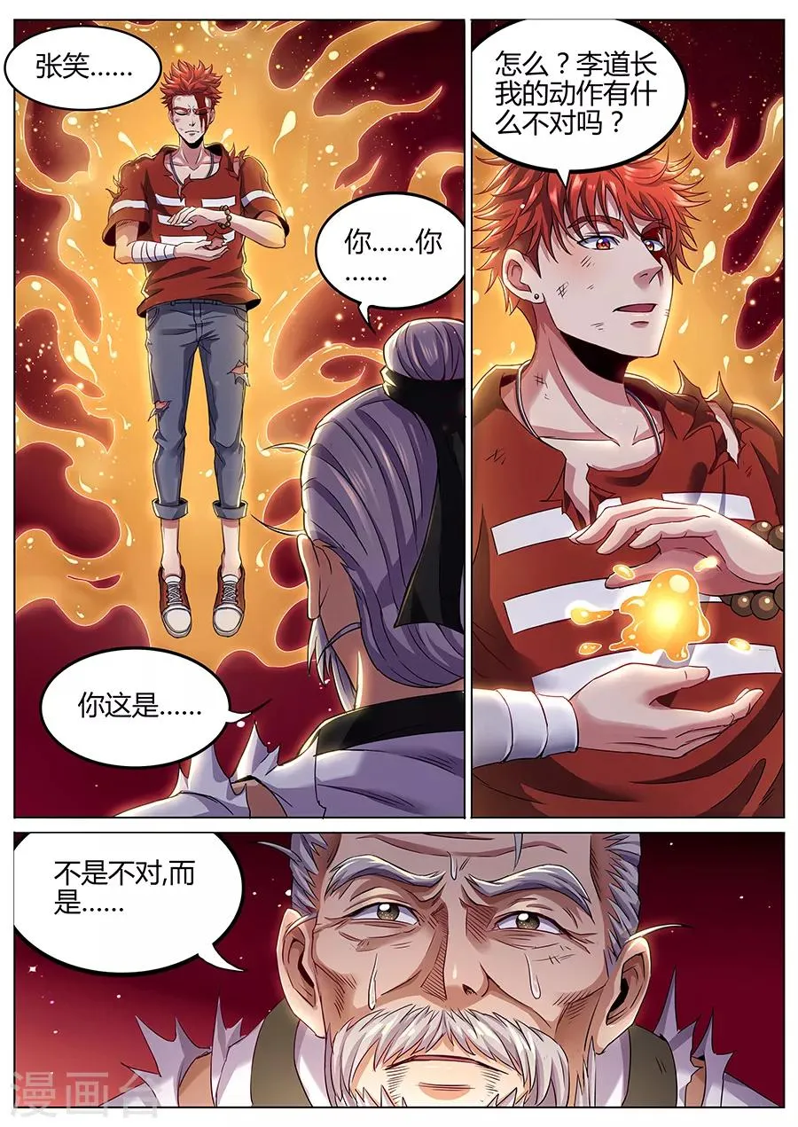 第77话 唵吽敇摄 第6页