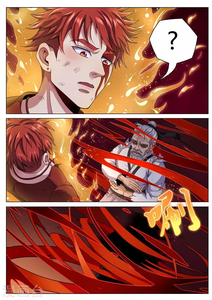 第77话 唵吽敇摄 第7页