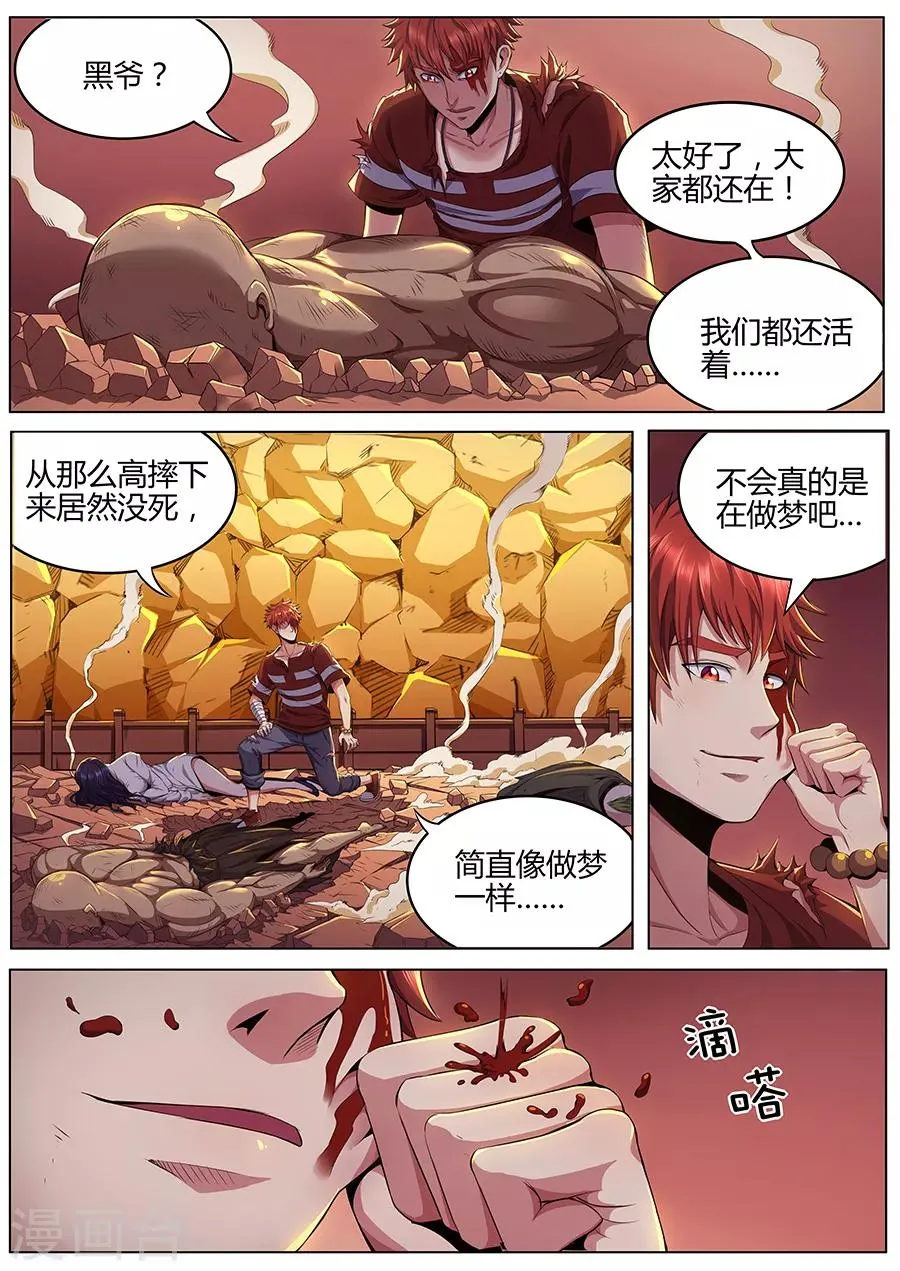 第77话 唵吽敇摄 第9页