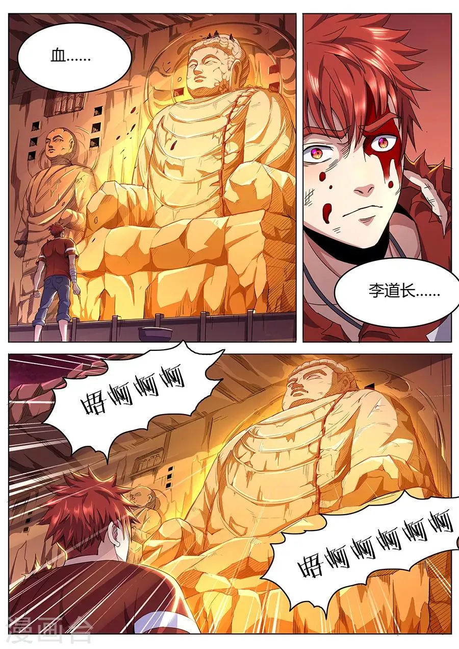 第77话 唵吽敇摄 第10页