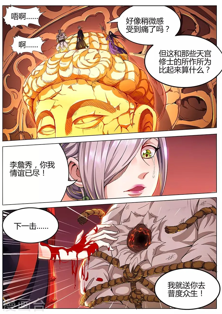 第77话 唵吽敇摄 第11页