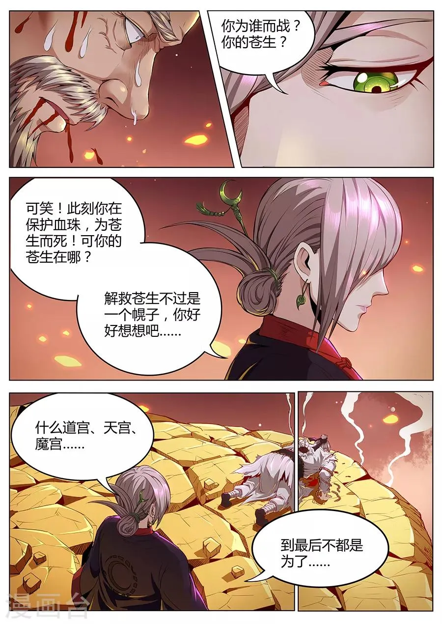第78话 金光 第4页
