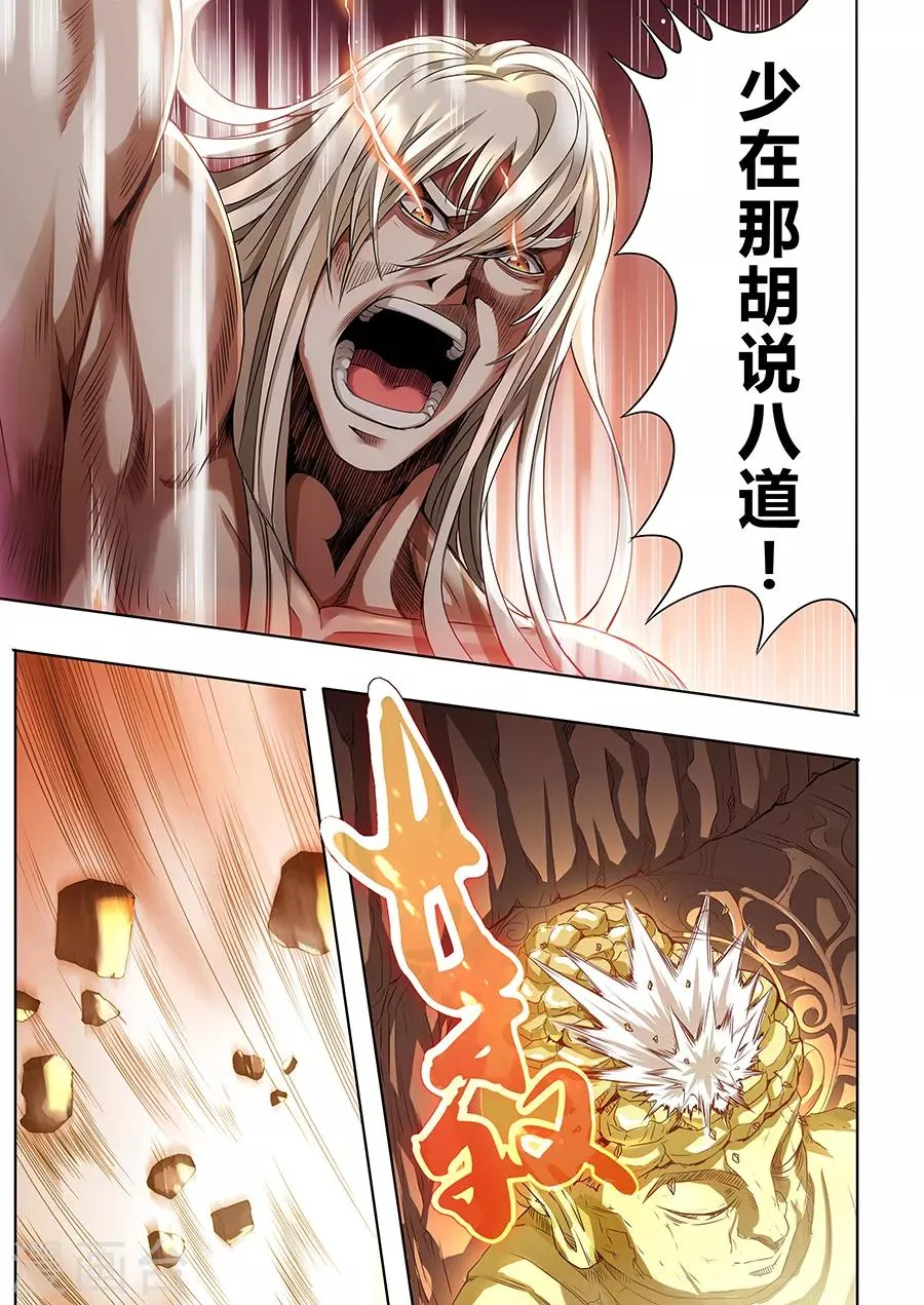 第78话 金光 第6页