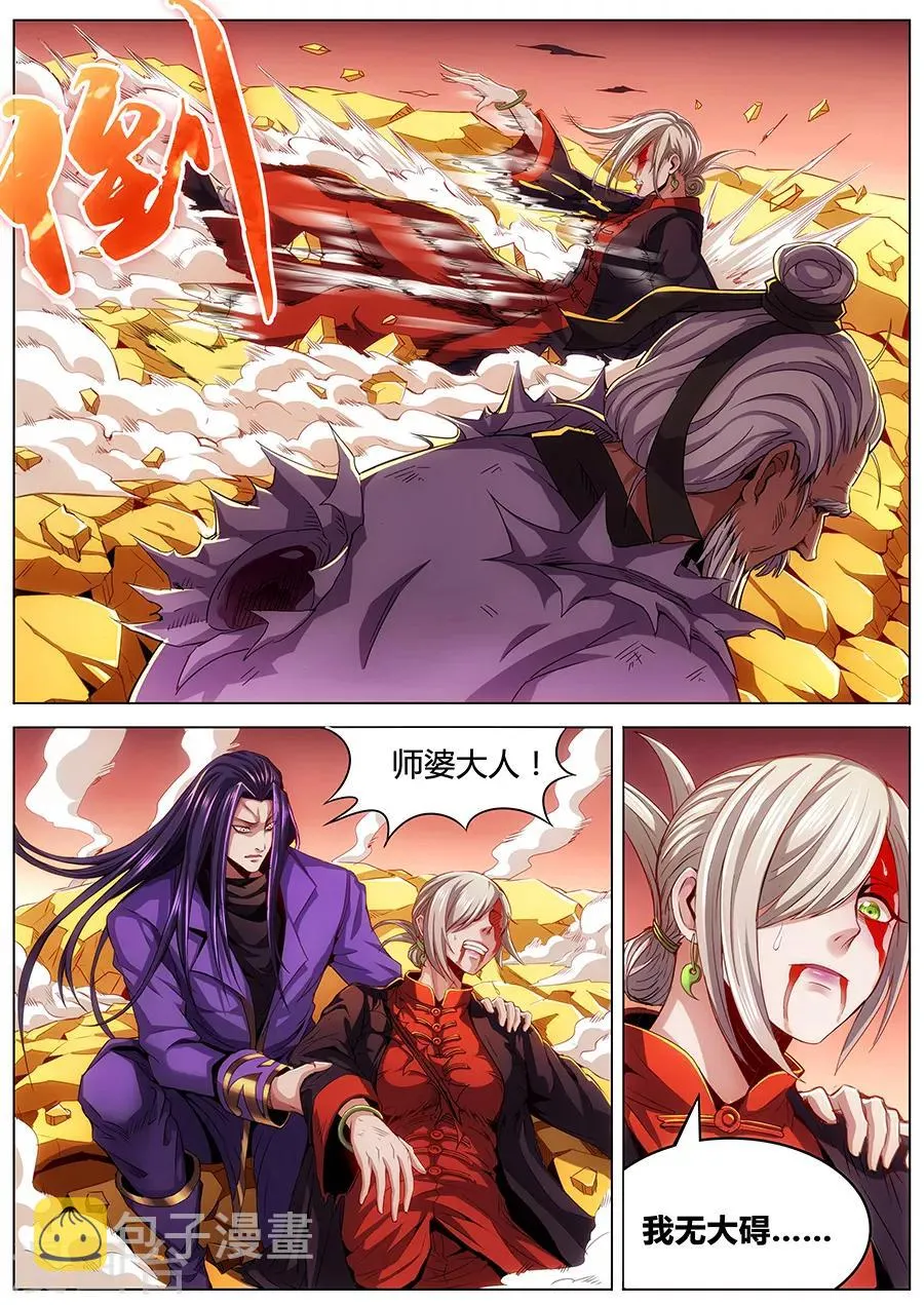 第78话 金光 第9页