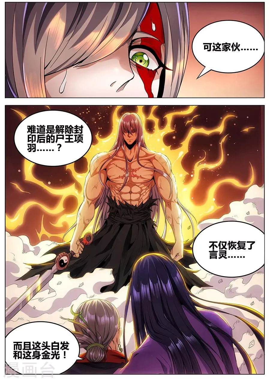 第78话 金光 第10页