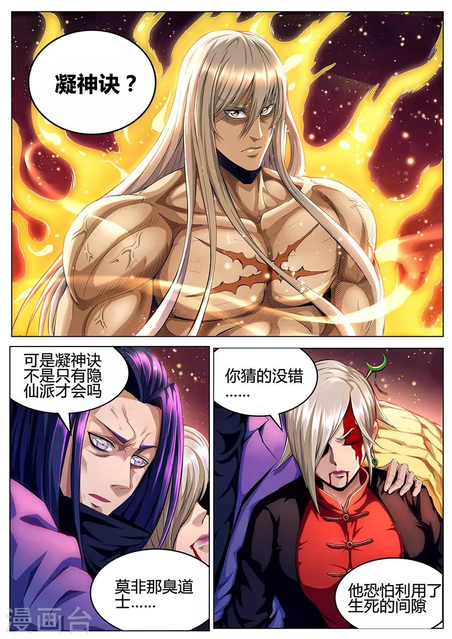 第79话 化神诀 第2页