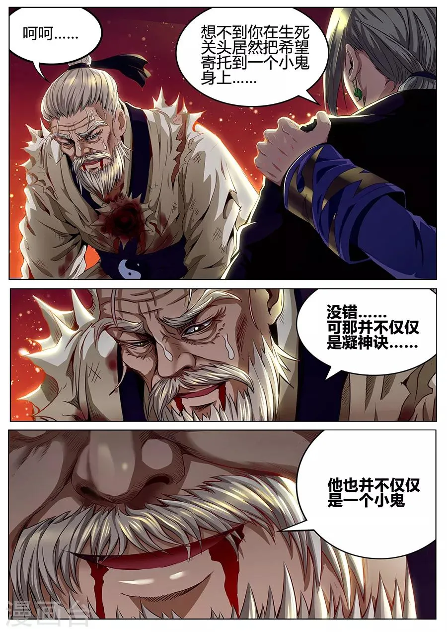 第79话 化神诀 第3页