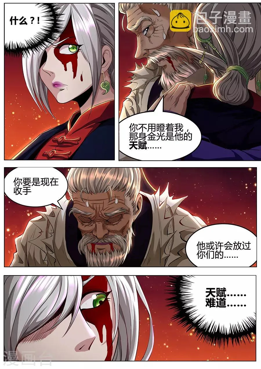 第79话 化神诀 第4页