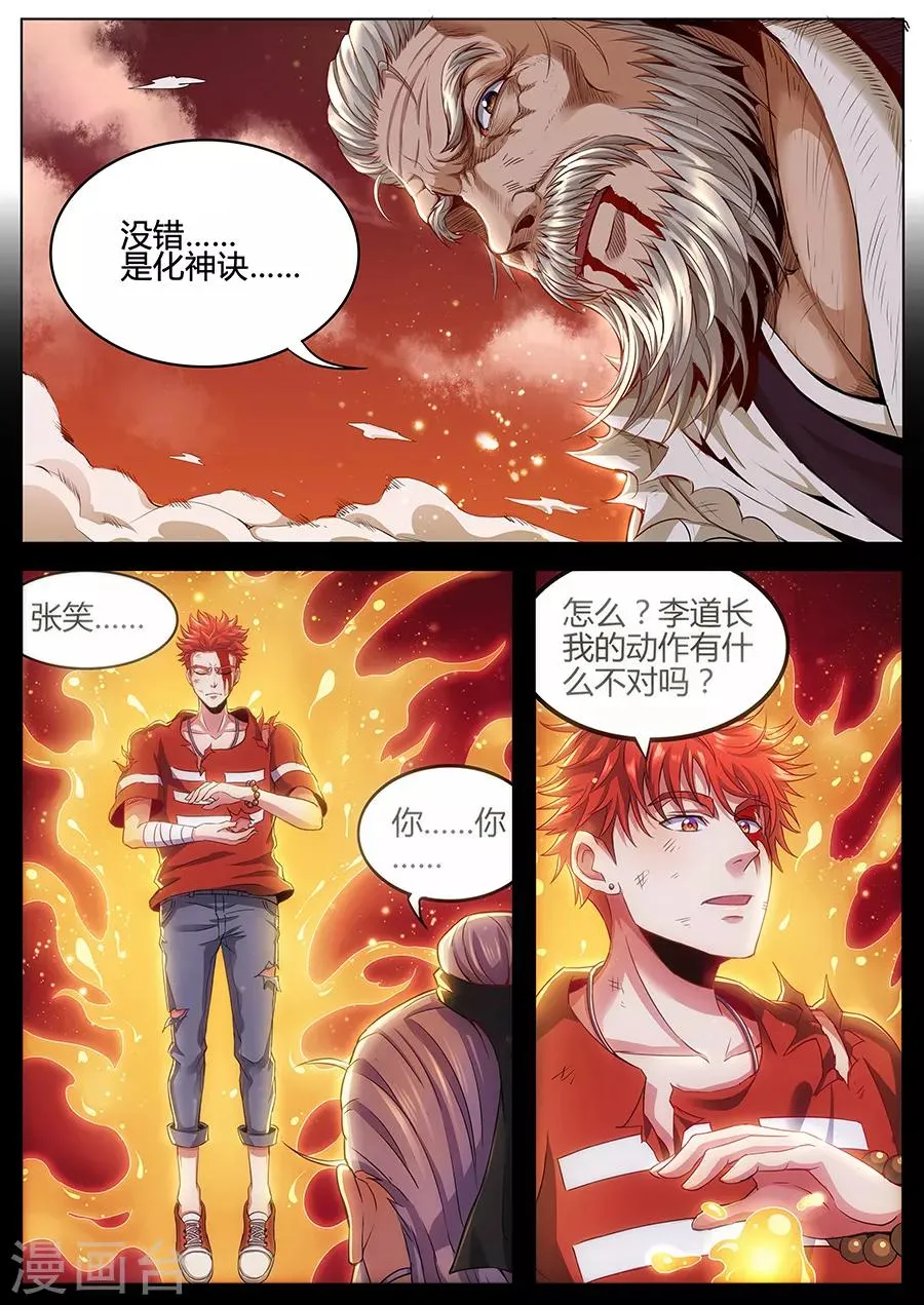 第79话 化神诀 第5页