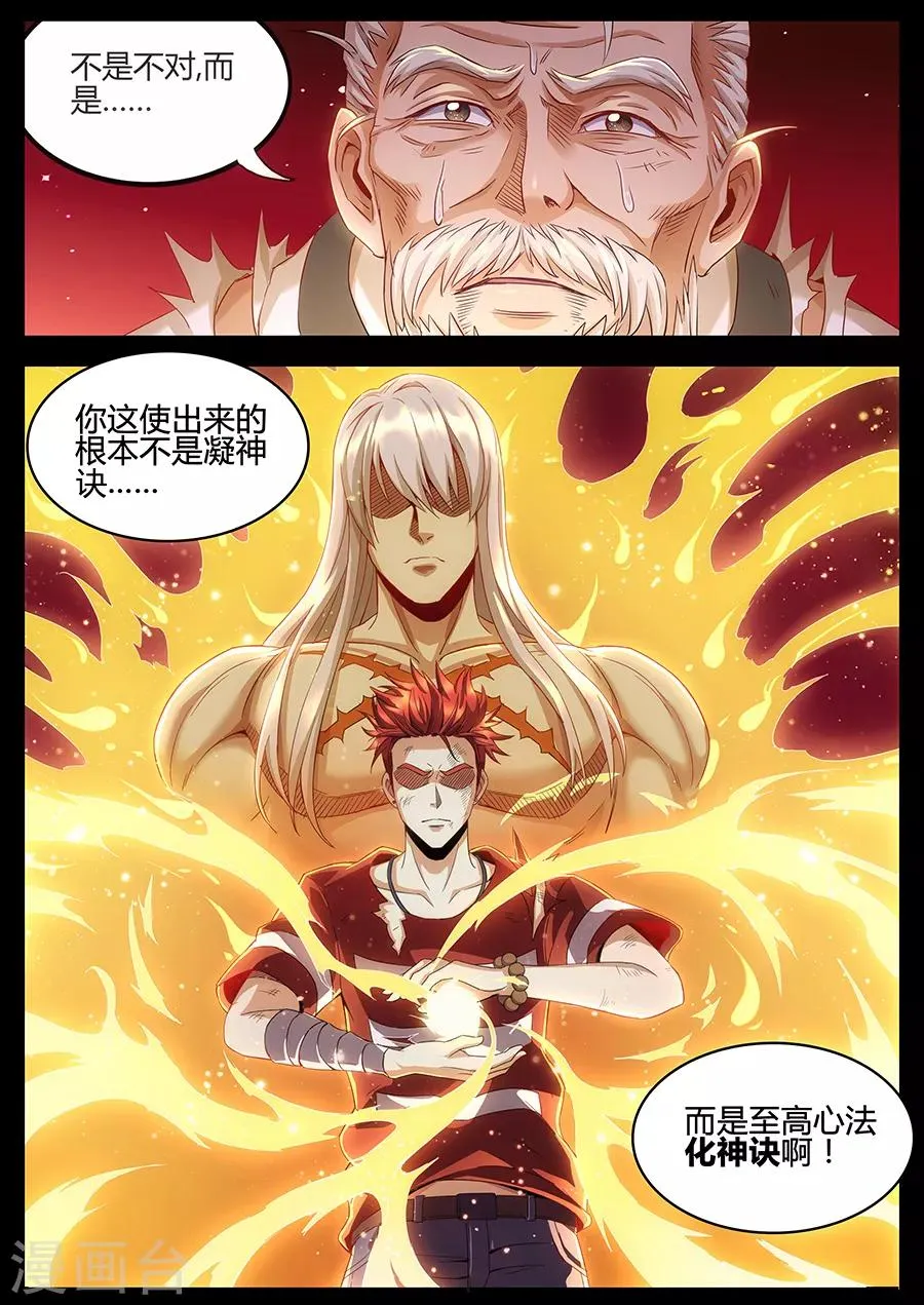 第79话 化神诀 第6页