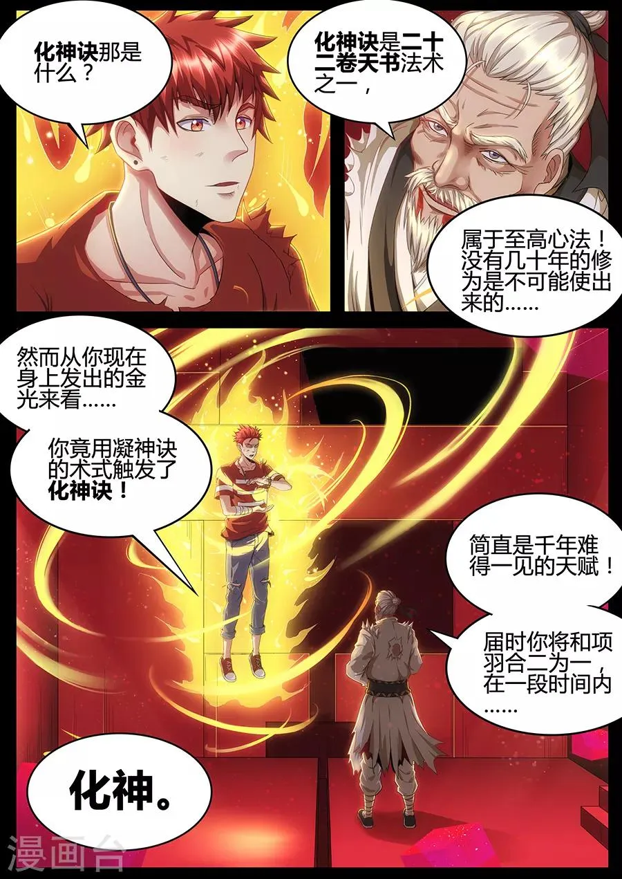 第79话 化神诀 第7页