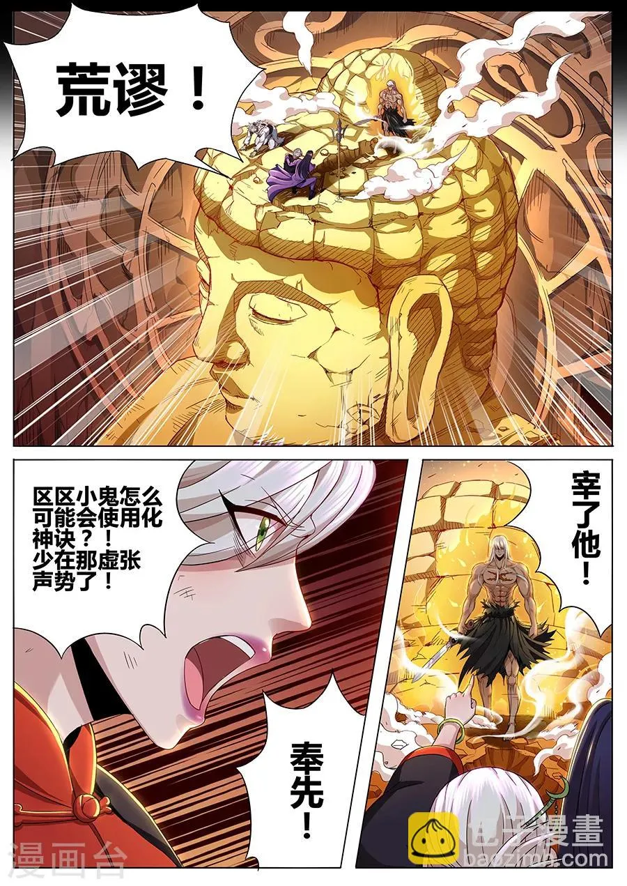 第79话 化神诀 第8页