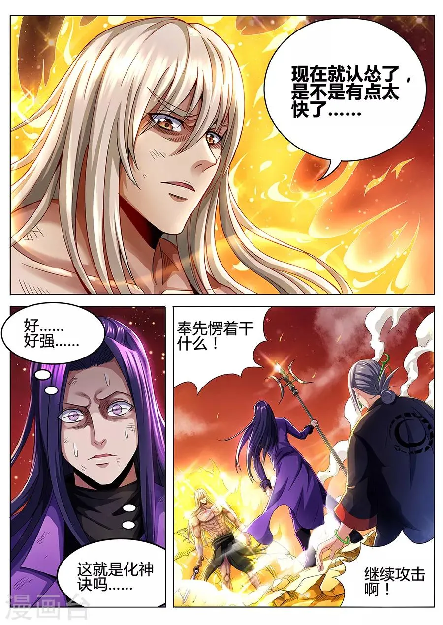 第80话 少废话！ 第2页
